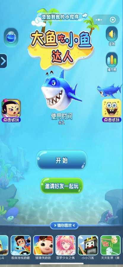 微信大鱼吃小鱼游戏 微信大鱼吃小鱼游戏