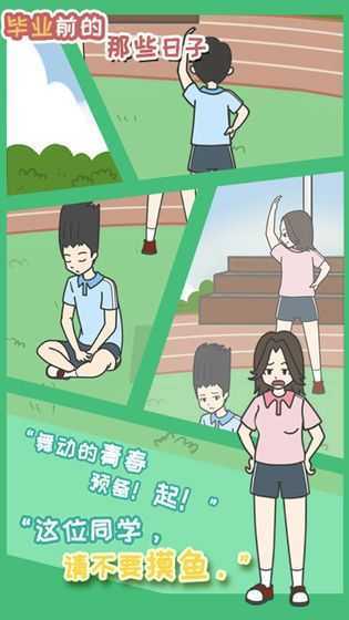 毕业前的那些日子体验版 毕业前的那些日子体验版