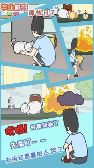 毕业前的那些日子体验版 毕业前的那些日子体验版