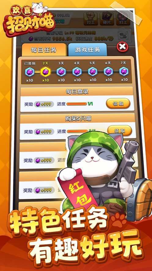 欢喜招财喵红包版 欢喜招财喵红包版