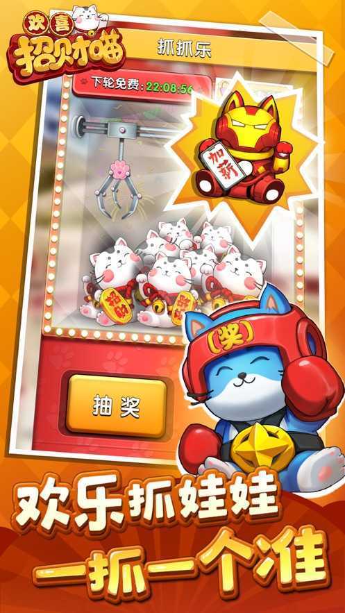 欢喜招财喵红包版 欢喜招财喵红包版