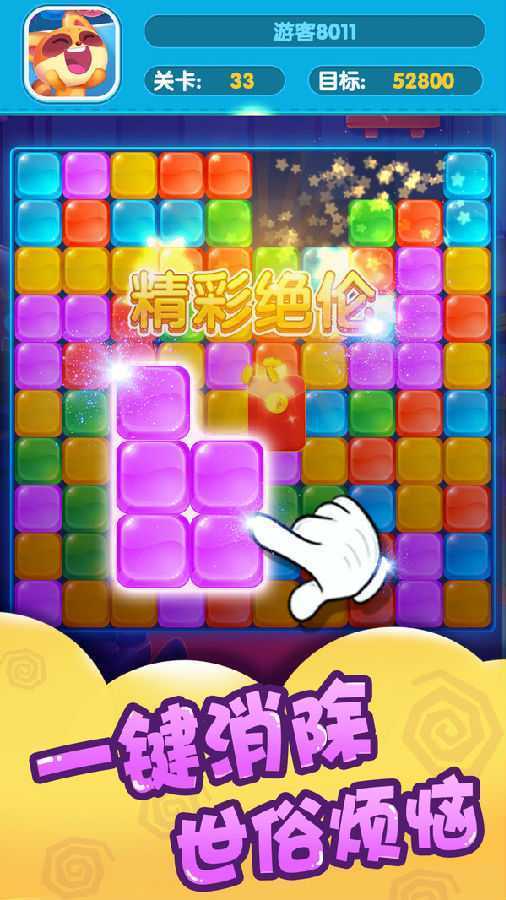 缤纷消星星赚钱版 缤纷消星星赚钱版
