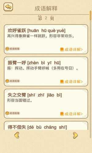 成语消消消赚钱版 成语消消消赚钱版