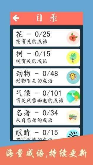 成语养花 成语养花