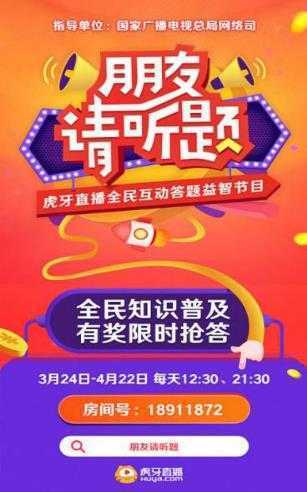 朋友请答题红包版 朋友请答题红包版