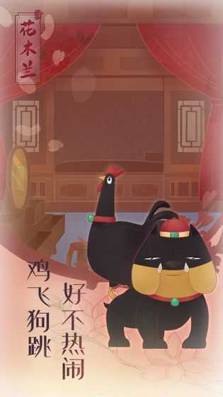花木兰的那些事内购版 花木兰的那些事内购版