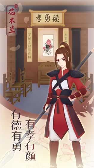花木兰的那些事内购版 花木兰的那些事内购版