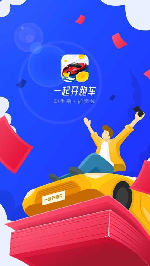 一起开跑车 一起开跑车