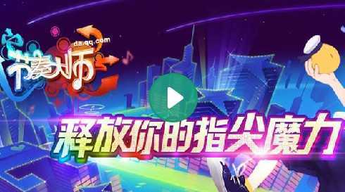节奏大师自制谱版 节奏大师自制谱版
