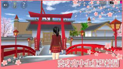 樱花校园模拟器结婚版中文版 樱花校园模拟器结婚版中文版