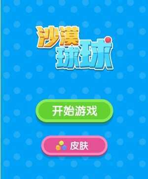 Sand Balls(ɳĮ����)