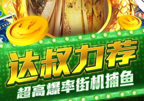 姚记捕鱼 姚记捕鱼
