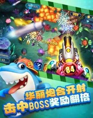 鱼丸捕鱼大作战街机版 鱼丸捕鱼大作战街机版