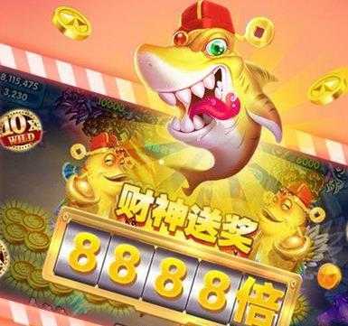 游贝捕鱼消消乐 游贝捕鱼消消乐