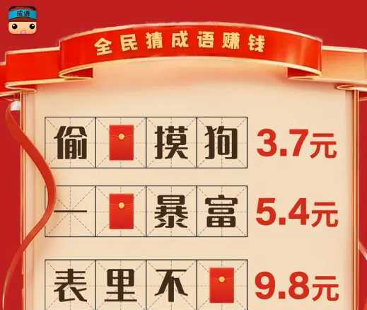 全民猜成语赚钱 全民猜成语赚钱