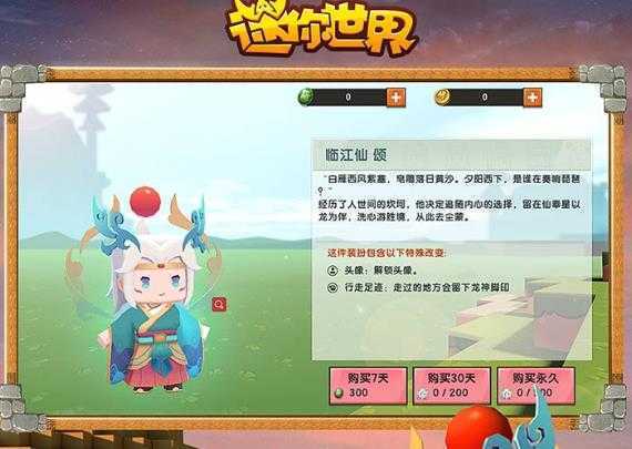 迷你世界下载安装 迷你世界下载安装