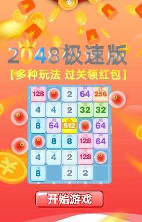 2048极速版赚钱版 2048极速版赚钱版