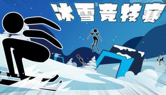 ��ѩ������(Winter Sports Challenges)