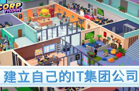 ��ҵ�۹���It Corp tycoon��