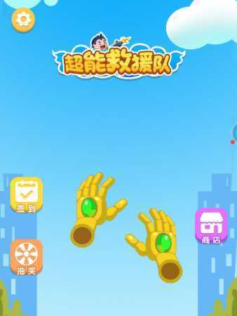 超能救援队 超能救援队
