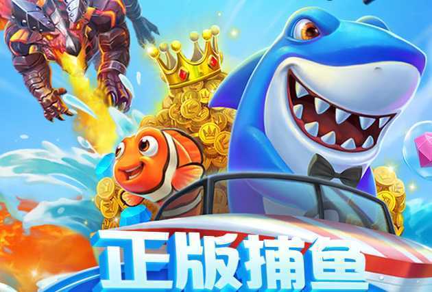 捕鱼大咖app下载 捕鱼大咖app下载