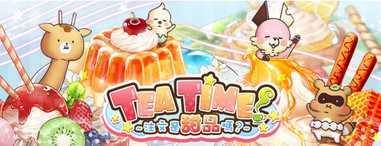 teatimeע������Ʒ��׿�ֻ�����
