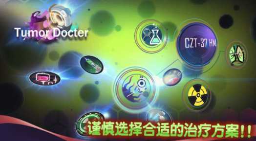 TumorDoctor(����ҽ�����İ���Ϸ����)