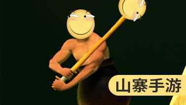 Getting Over It�ֻ��������Ϸ����