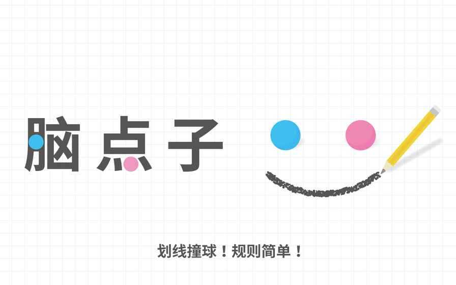 Brain Dots(�Ե��Ӱ�׿�򲻿��޸�������)