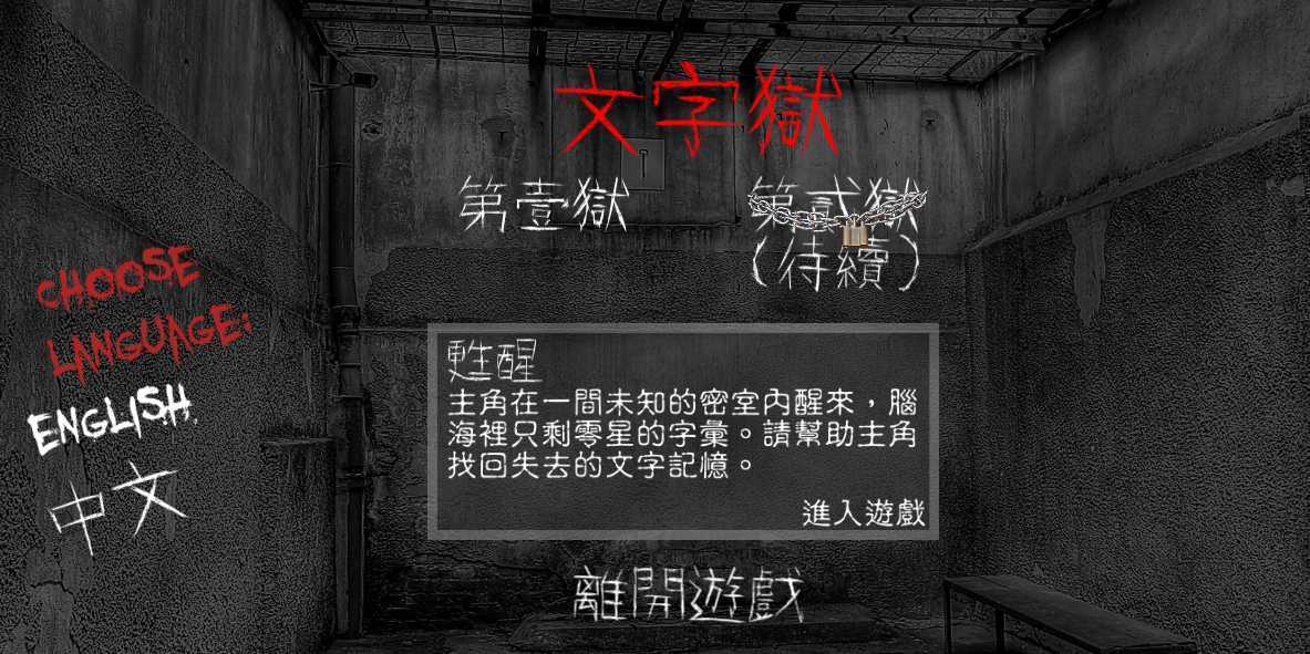 Prison-of-Word(��������Ϸ����)