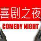 Comedy Night�ֻ�������