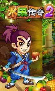 Fruits Legend 2(ˮ������2)