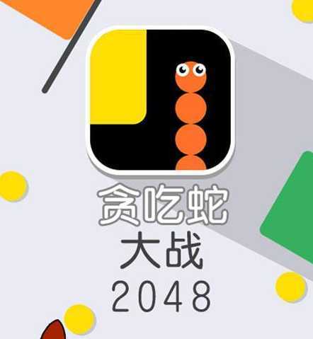 ̰���ߴ�ս2048���ΰ�