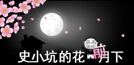 ʷС�ӵĻ�ǰ���¾��ΰ�