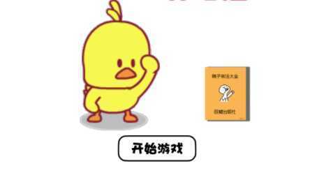 һ������С��Ѽ