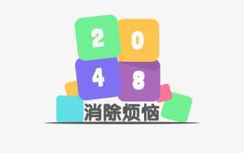 2048��������