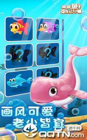 皮皮鱼我们走手机版 皮皮鱼我们走手机版