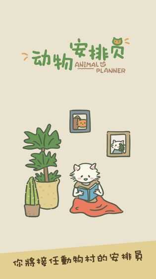 Animal Planner(���ﰲ��Ա������)