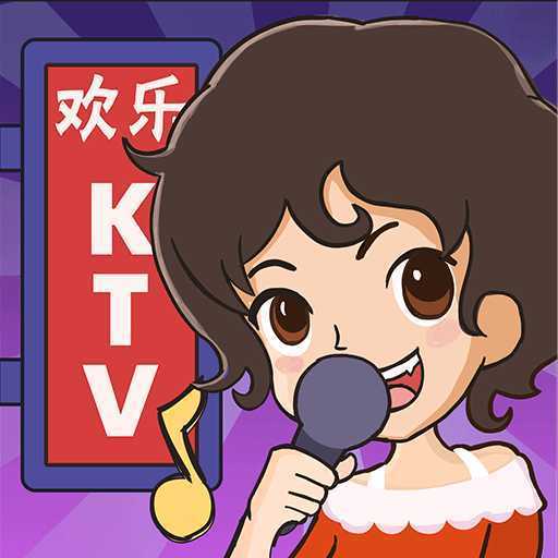 ����KTV��Ϸ