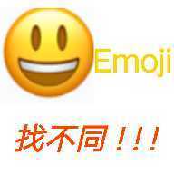 Emoji�Ҳ�ͬ