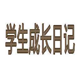 ѧ���ɳ��ǣ����԰棩