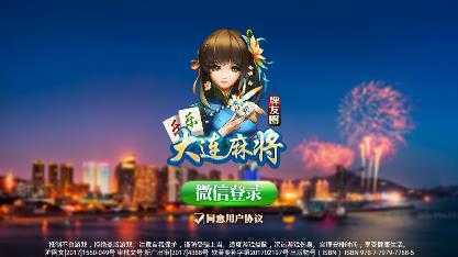 乐乐大连麻将app 乐乐大连麻将app