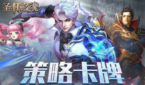 圣杯之魂 圣杯之魂