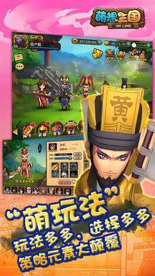 萌想三国九游版 萌想三国九游版