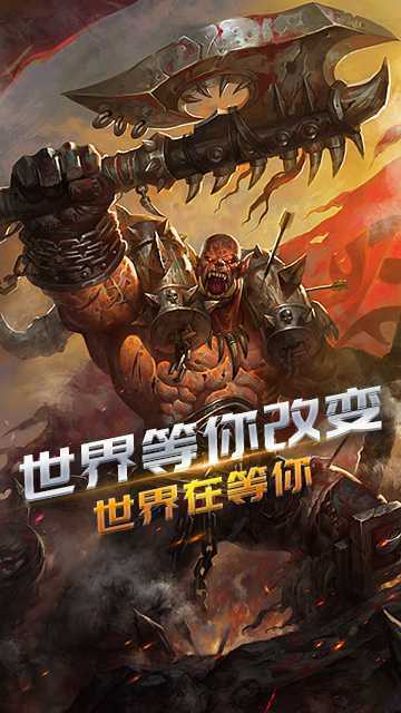 魔兽霸权手游 魔兽霸权手游
