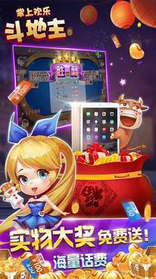 掌中乐斗地主 掌中乐斗地主