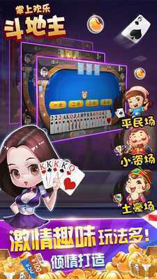 掌中乐斗地主 掌中乐斗地主