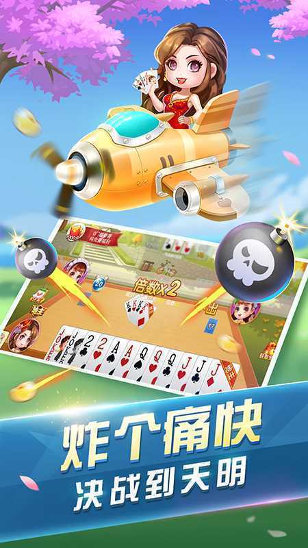 其乐斗地主 其乐斗地主
