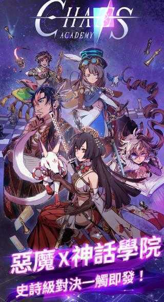 Chaos Academy(����ѧԺ)