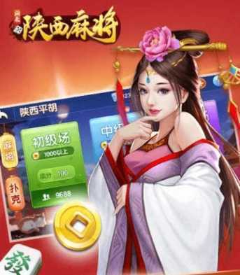 闲来陕西麻将 闲来陕西麻将
